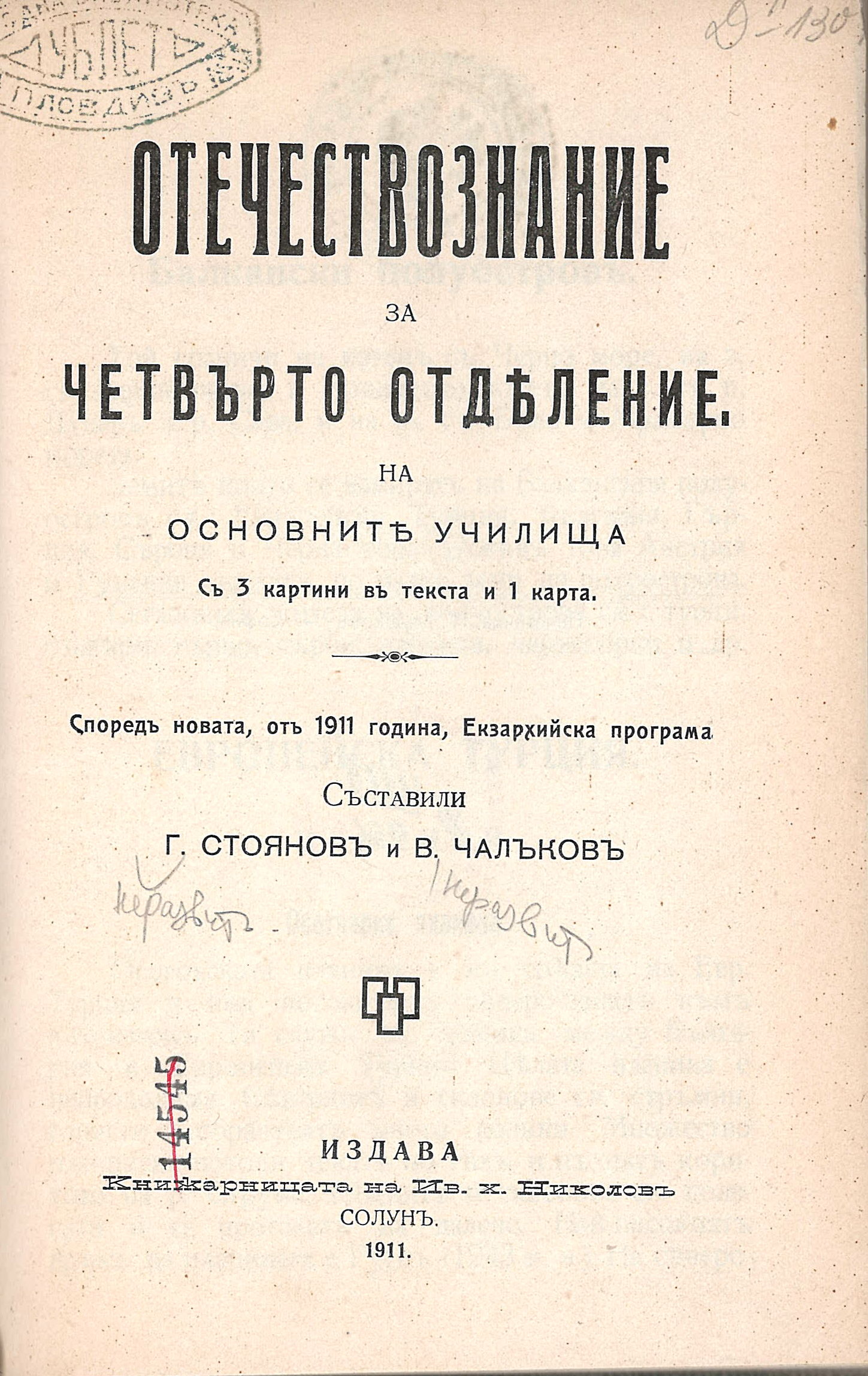 Textbook in National Historical and Geographic Learning