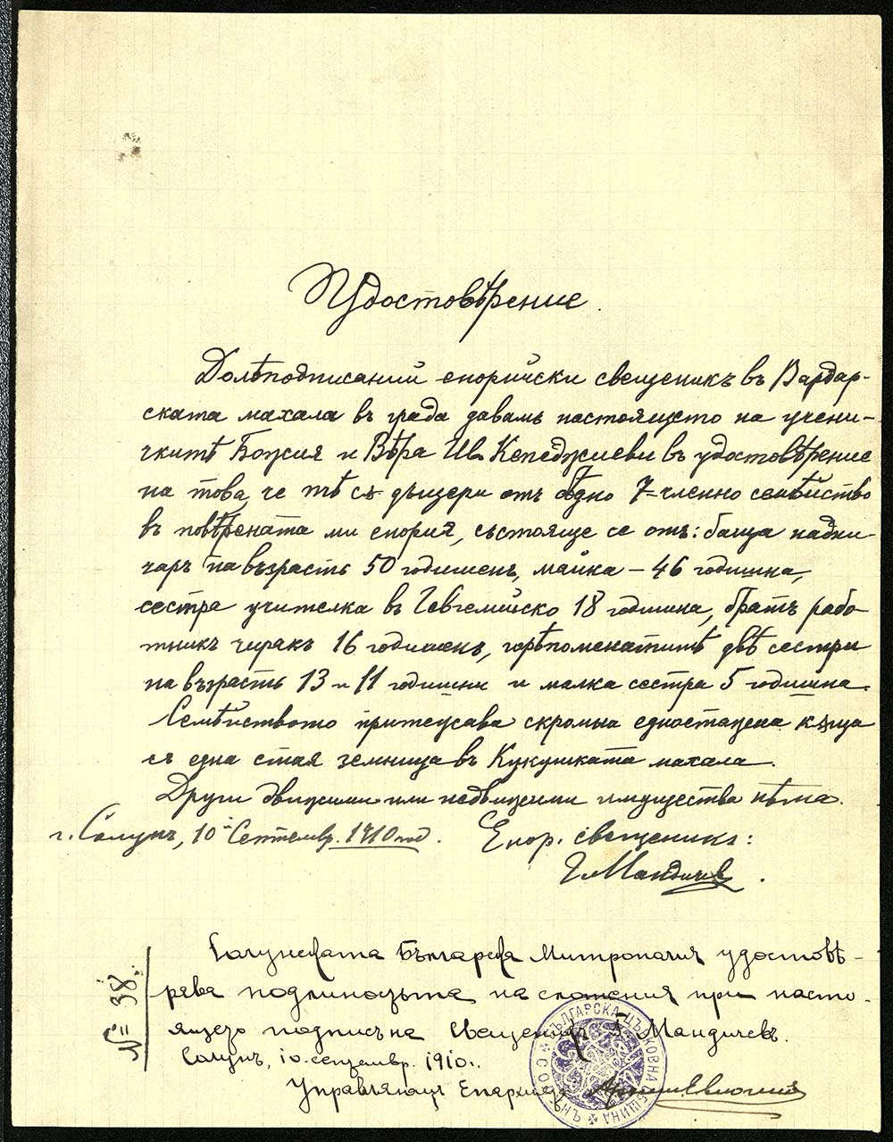 Удостоверение