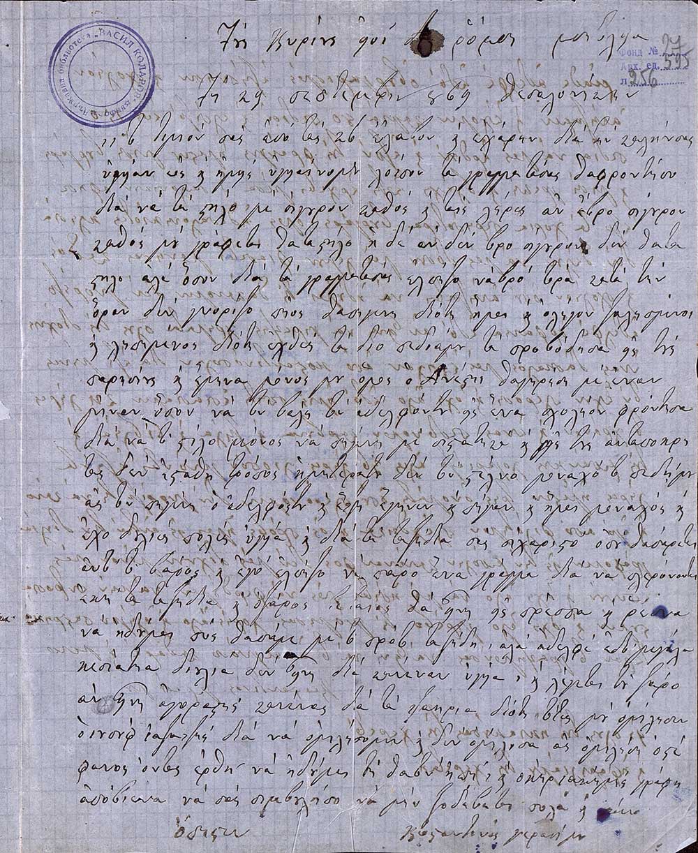 Letter in Greek language