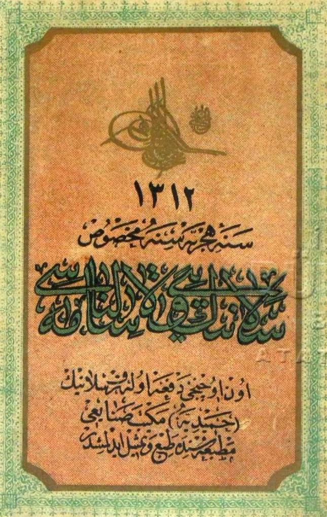 Date of 1894 about the Bulgarian schools in Thessaloniki