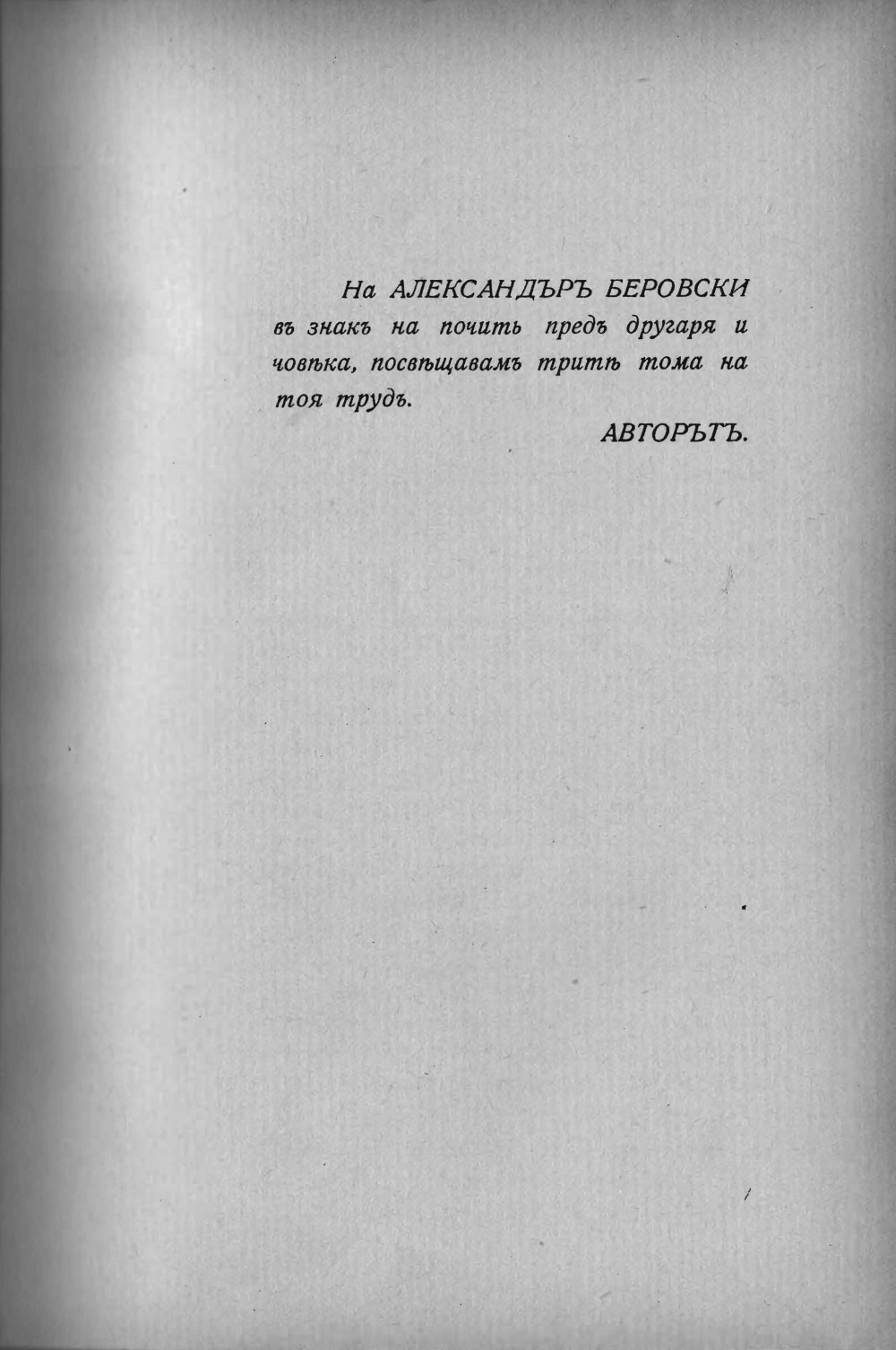 Pages from Михаил Думбалаков Спомени Първи том 2 Page 6 Image 0001