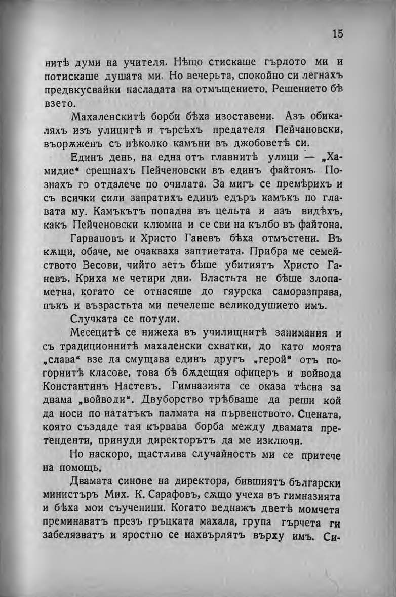Pages from Михаил Думбалаков Спомени Първи том 2 Page 6 Image 0001