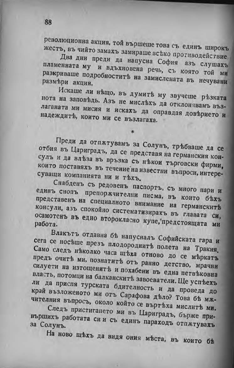 Pages from Михаил Думбалаков Спомени Първи том 2 Page 1 Image 0001