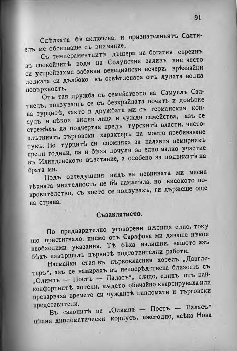 Pages from Михаил Думбалаков Спомени Първи том 2 Page 4 Image 0001