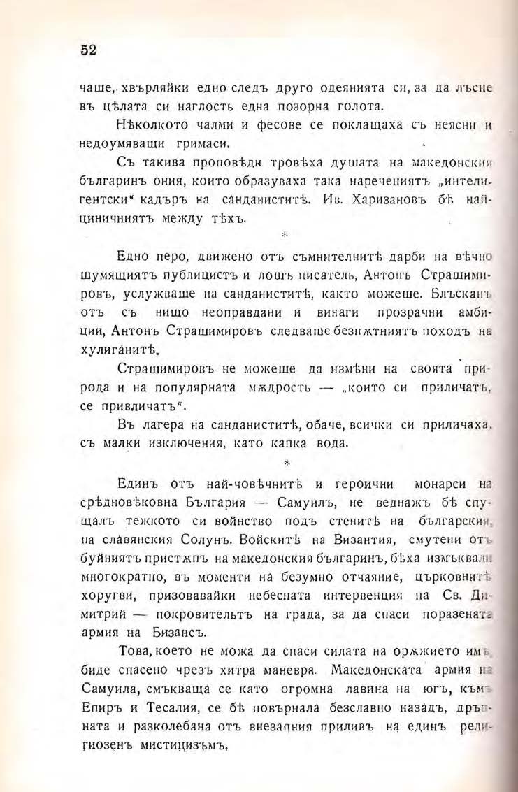 Pages from Михаил Думбалаков Спомени Втори том 1 Page 3 Image 0001