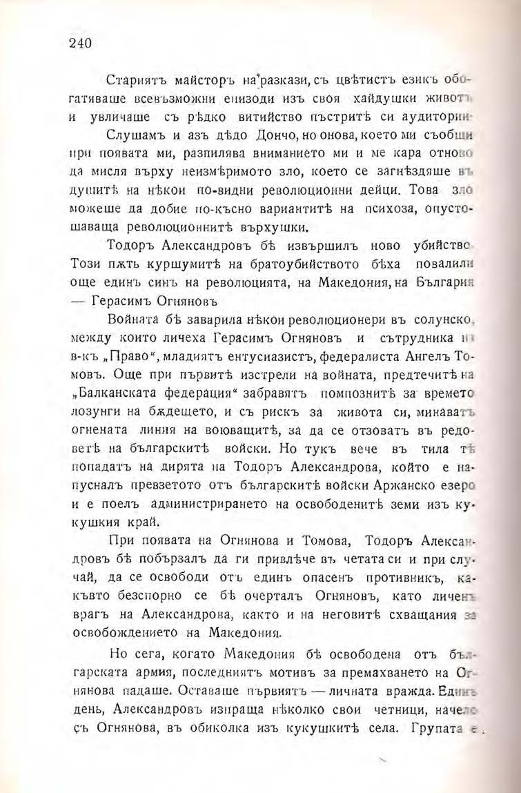 Pages from Михаил Думбалаков Спомени Втори том 2 Page 5 Image 0001