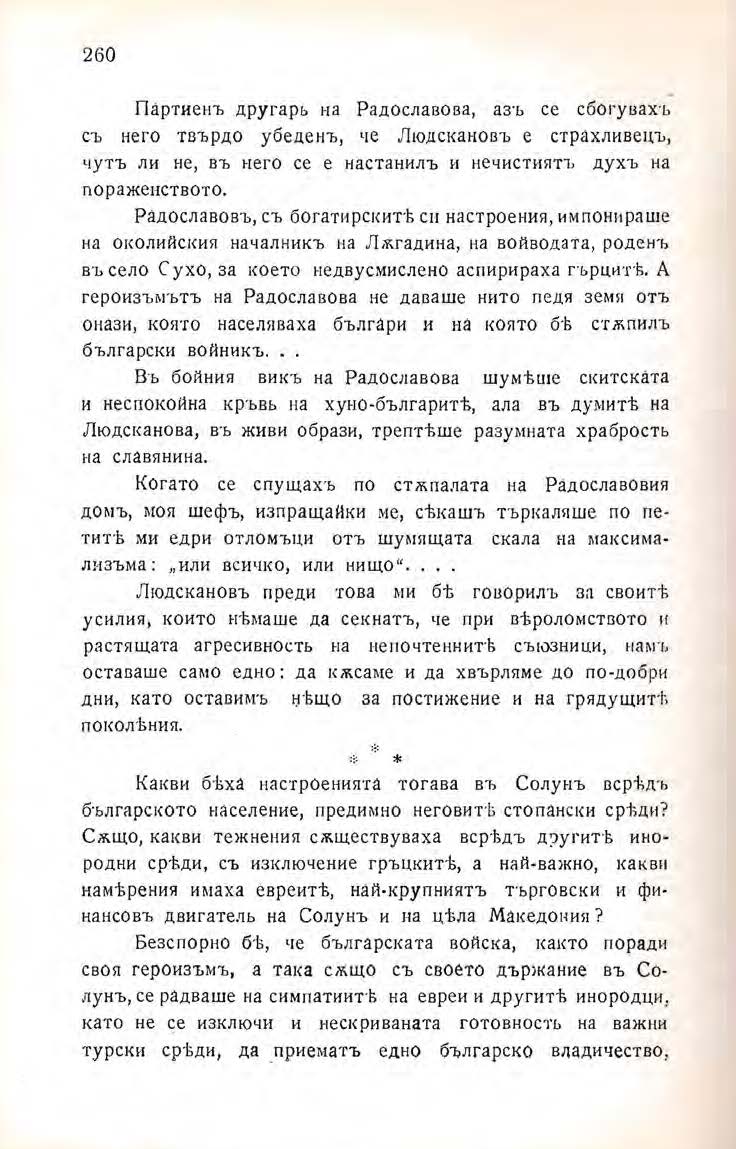 Pages from Михаил Думбалаков Спомени Втори том 3 Page 1 Image 0001