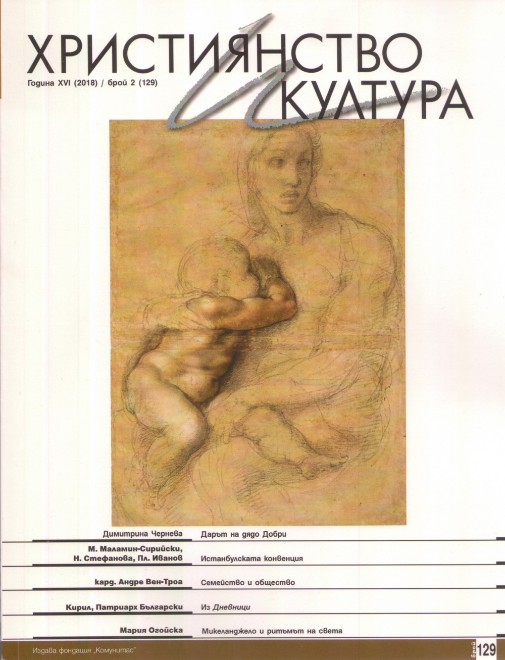 Отзив в сп. "Християнство и култура"