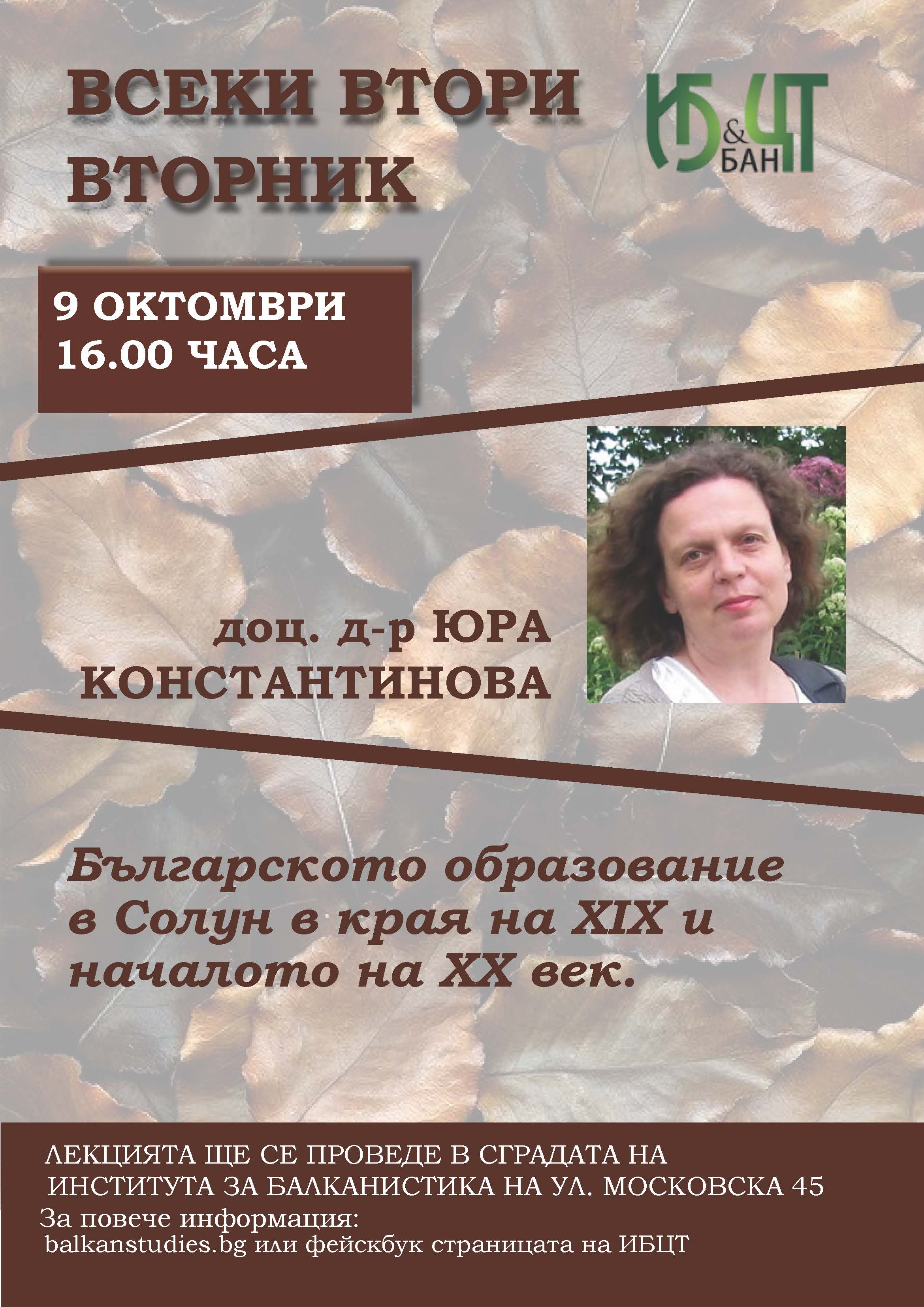 Лекция за българското образование в Солун