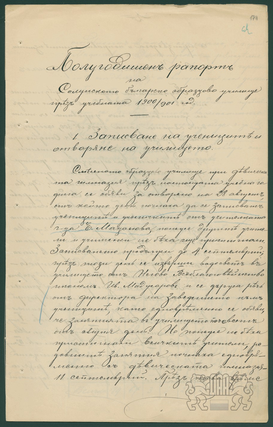 За напредъка на образцовото училище