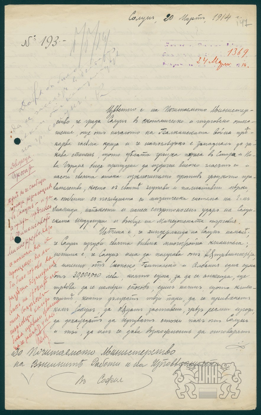 Икономичеески проблеми след Междусъюзническата война