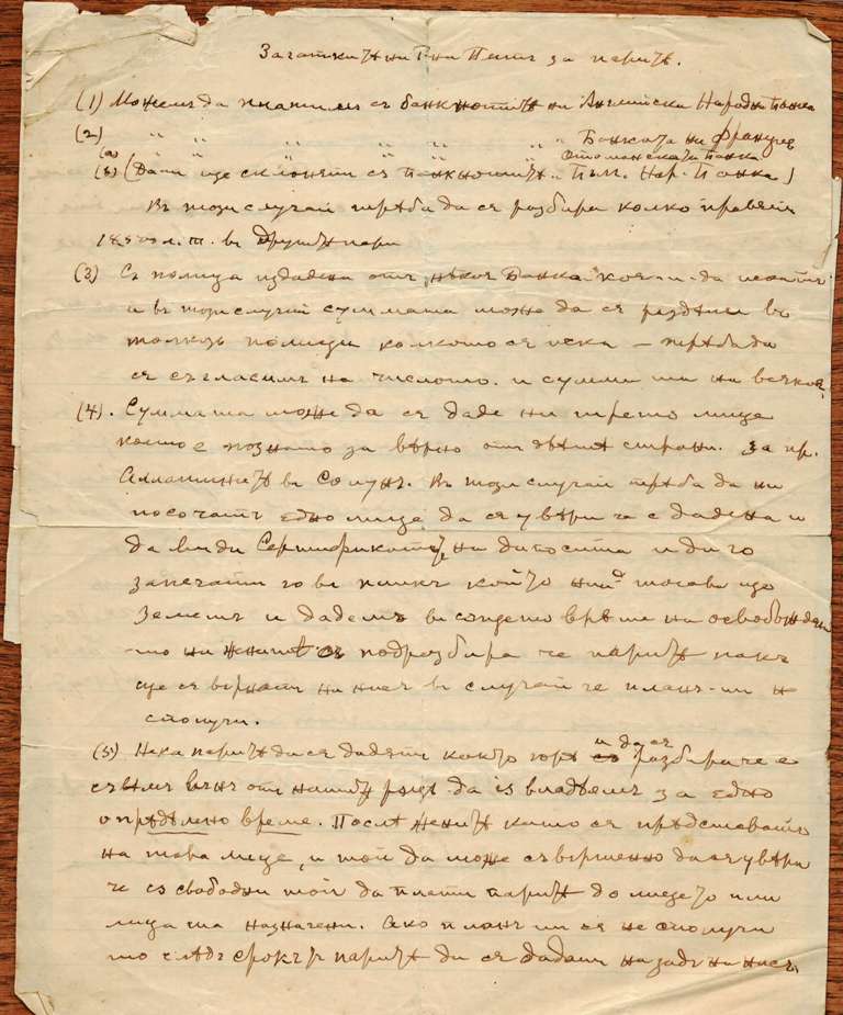 Писмо - януари 1902 г.