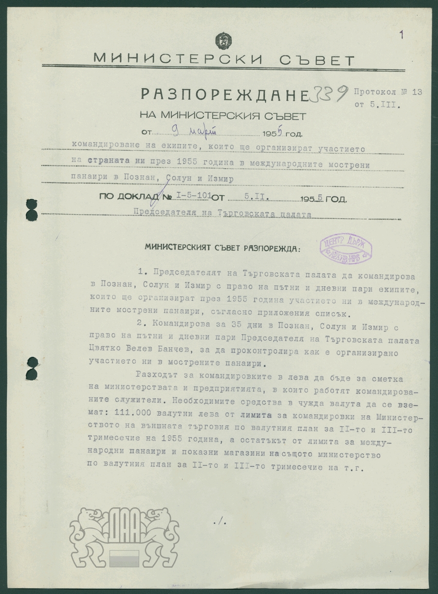 България на Солунския панаир, 1955