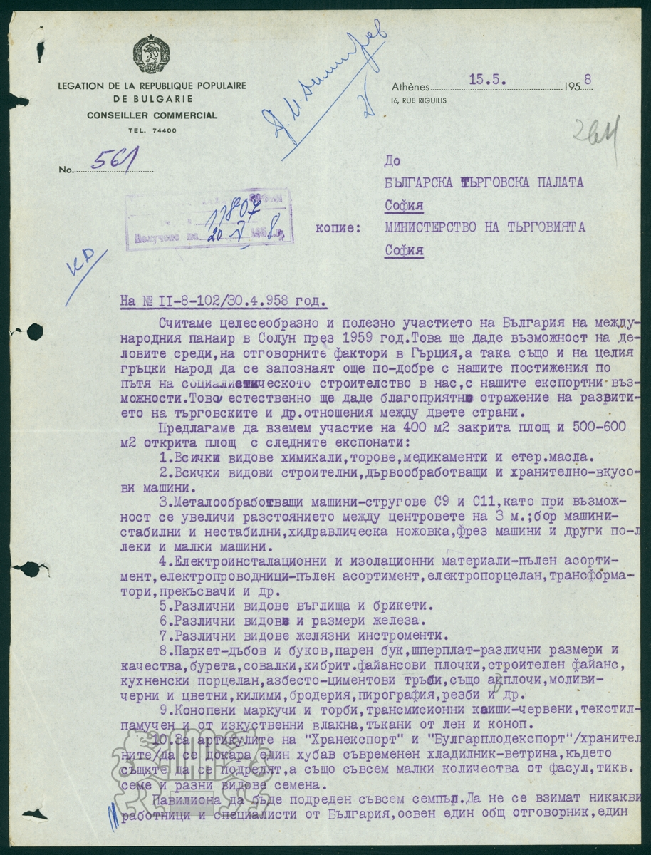 Предложение за участие в Солунския панаир през 1959 г.