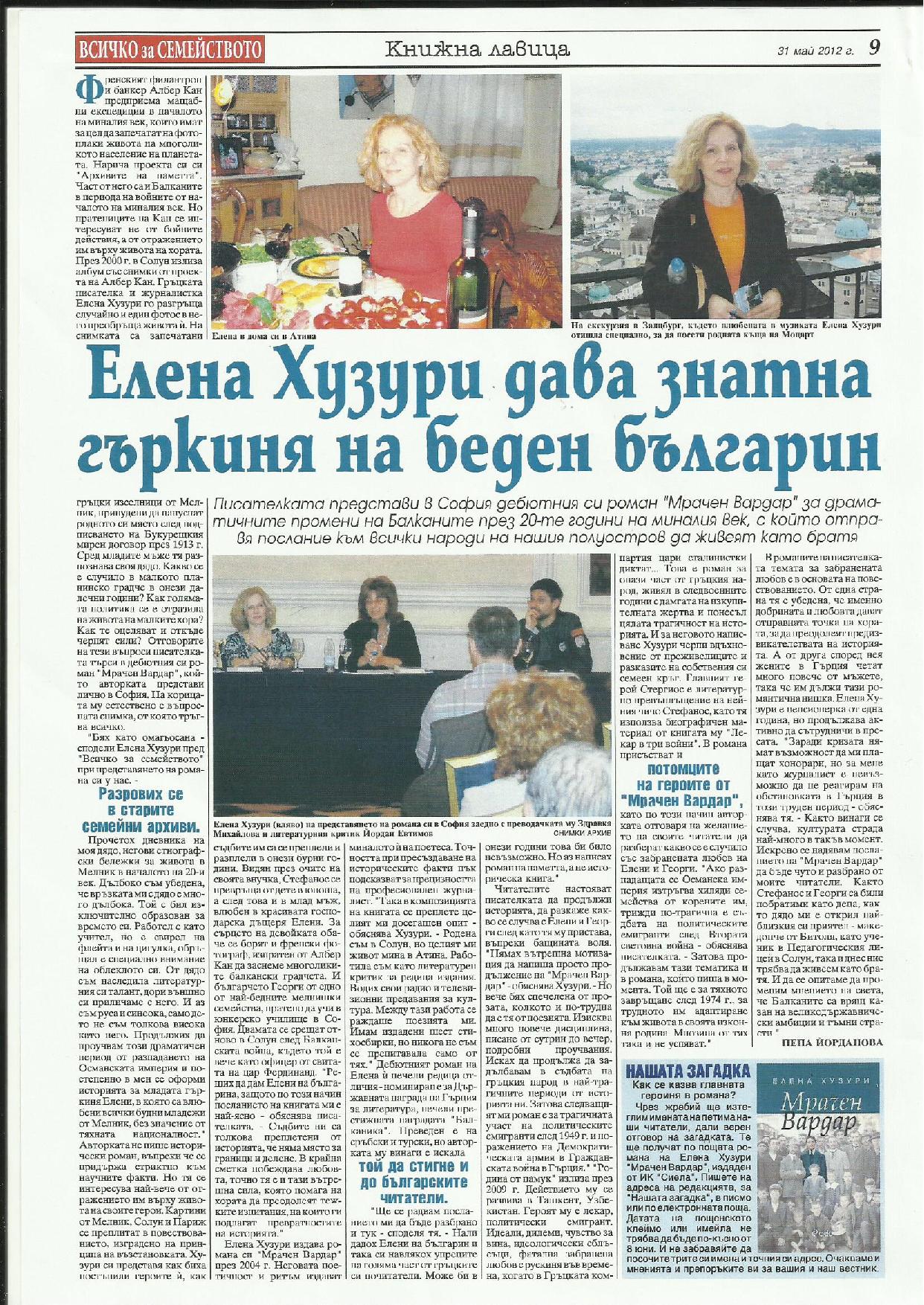 Представяне на романа "Мрачен Вардар"