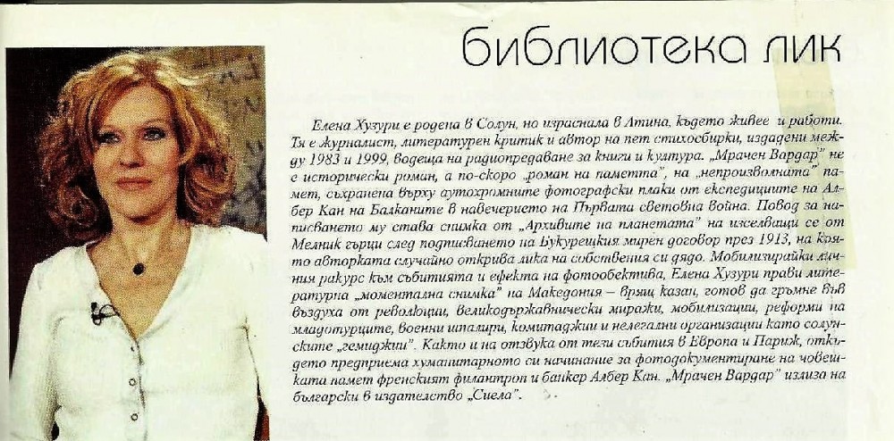 Откъс от романа "Мрачен Вардар"
