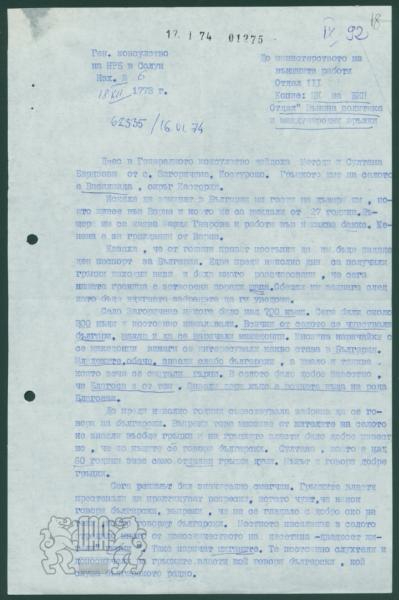 Letter- 18 December 1973
