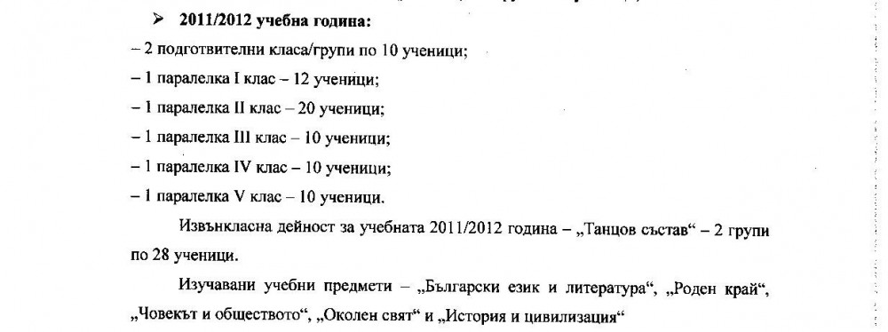 Учебната 2011/2012 година