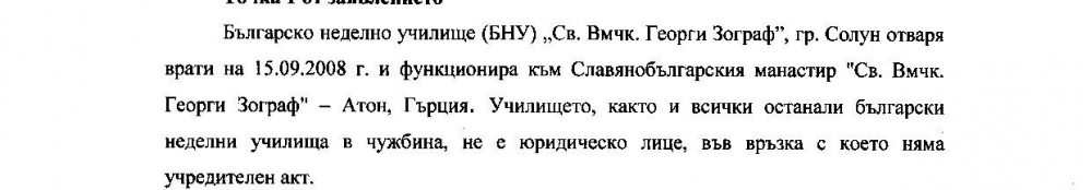 Общи сведения за неделното училище
