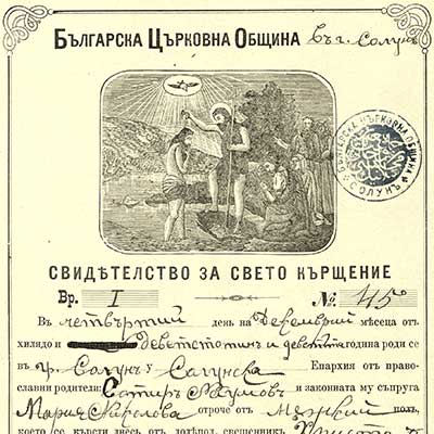Η βουλγαρική κοινότητα
