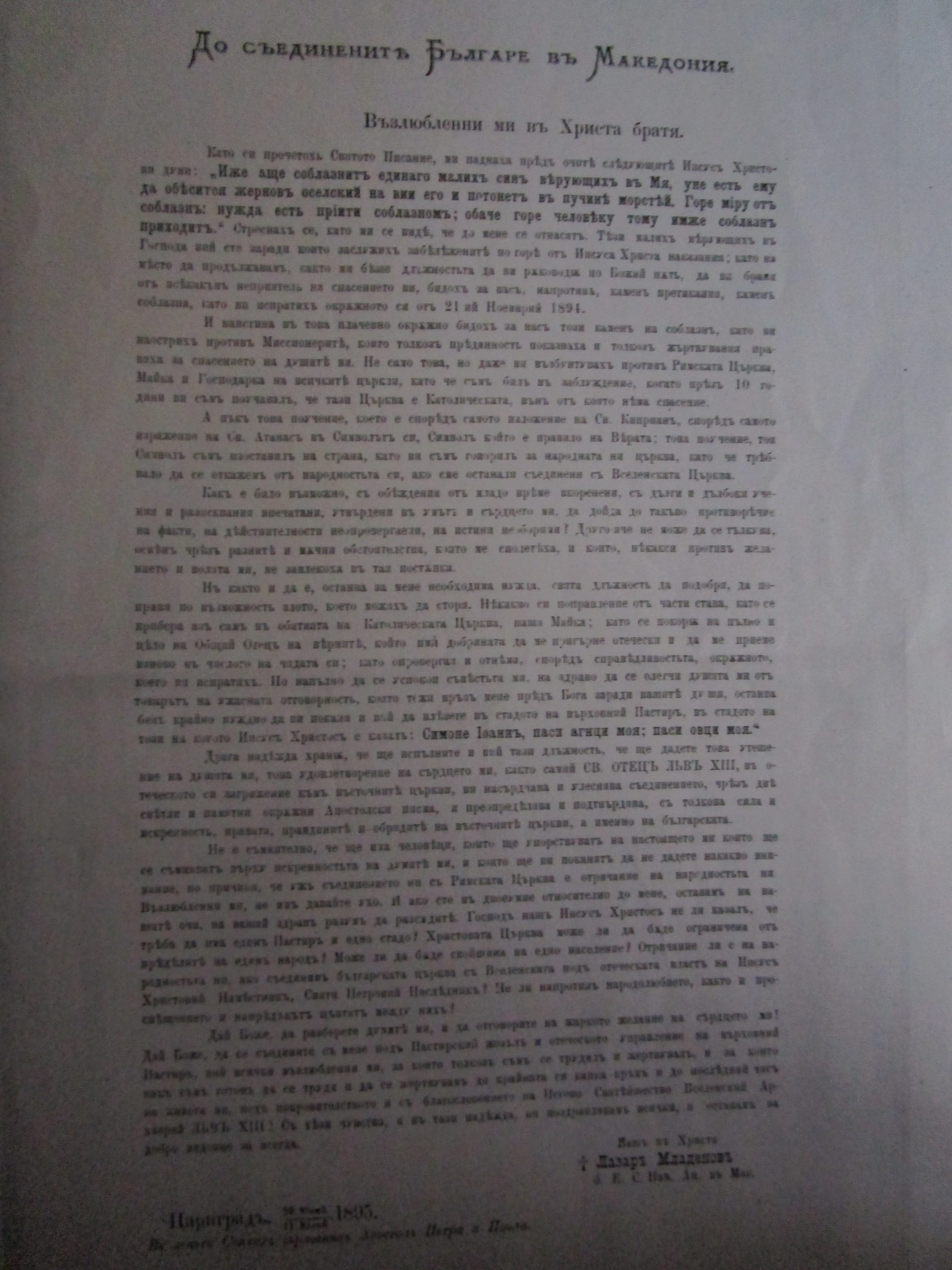 циркуляр юли 1895 БГ